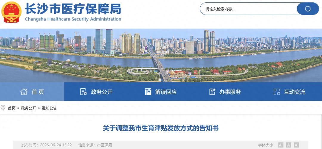 生育津贴新政来了，7月1日起实施！ 第1张