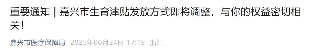 生育津贴新政来了，7月1日起实施！ 第3张