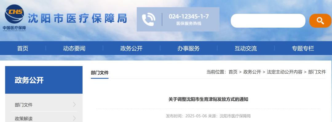 生育津贴新政来了，7月1日起实施！ 第5张