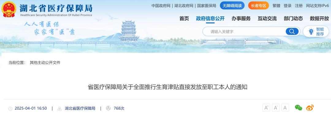 生育津贴新政来了，7月1日起实施！ 第9张