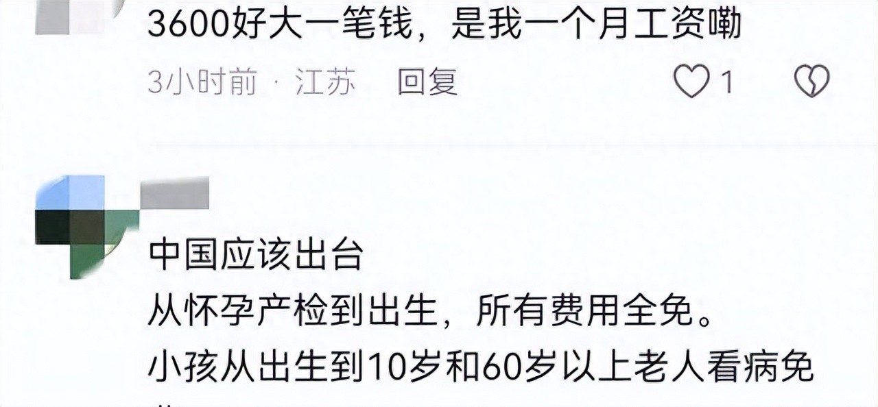 全国生育补贴要来了？3岁以下孩子真能每年领3600元？啥时候实施 第1张