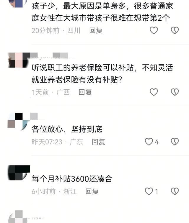全国生育补贴要来了？3岁以下孩子真能每年领3600元？啥时候实施 第3张