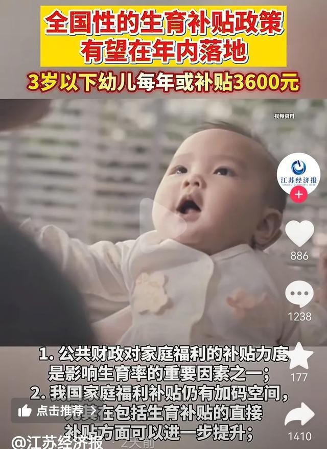 全国生育补贴要来了？3岁以下孩子真能每年领3600元？啥时候实施 第7张