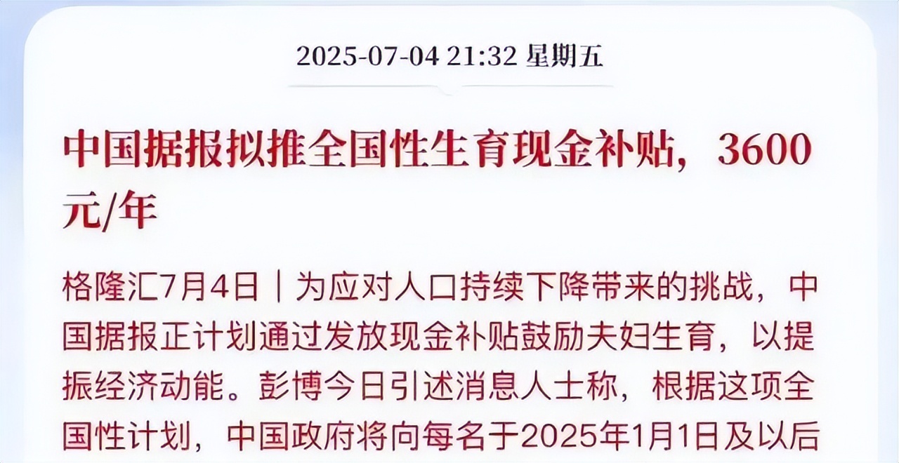 全国生育补贴要来了？3岁以下孩子真能每年领3600元？啥时候实施 第9张