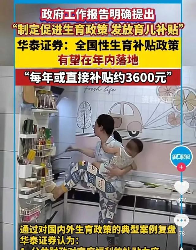 全国生育补贴要来了？3岁以下孩子真能每年领3600元？啥时候实施 第15张