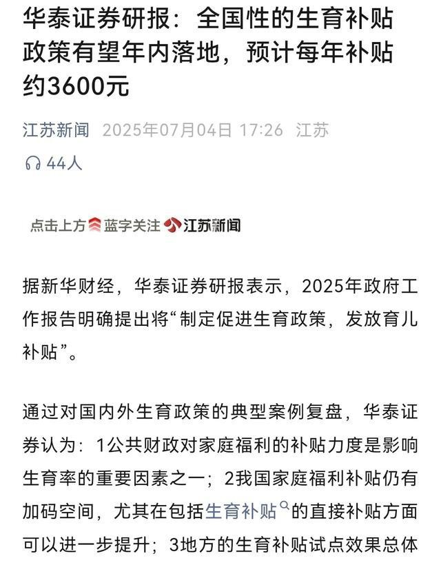 全国生育补贴要来了？3岁以下孩子真能每年领3600元？啥时候实施 第17张