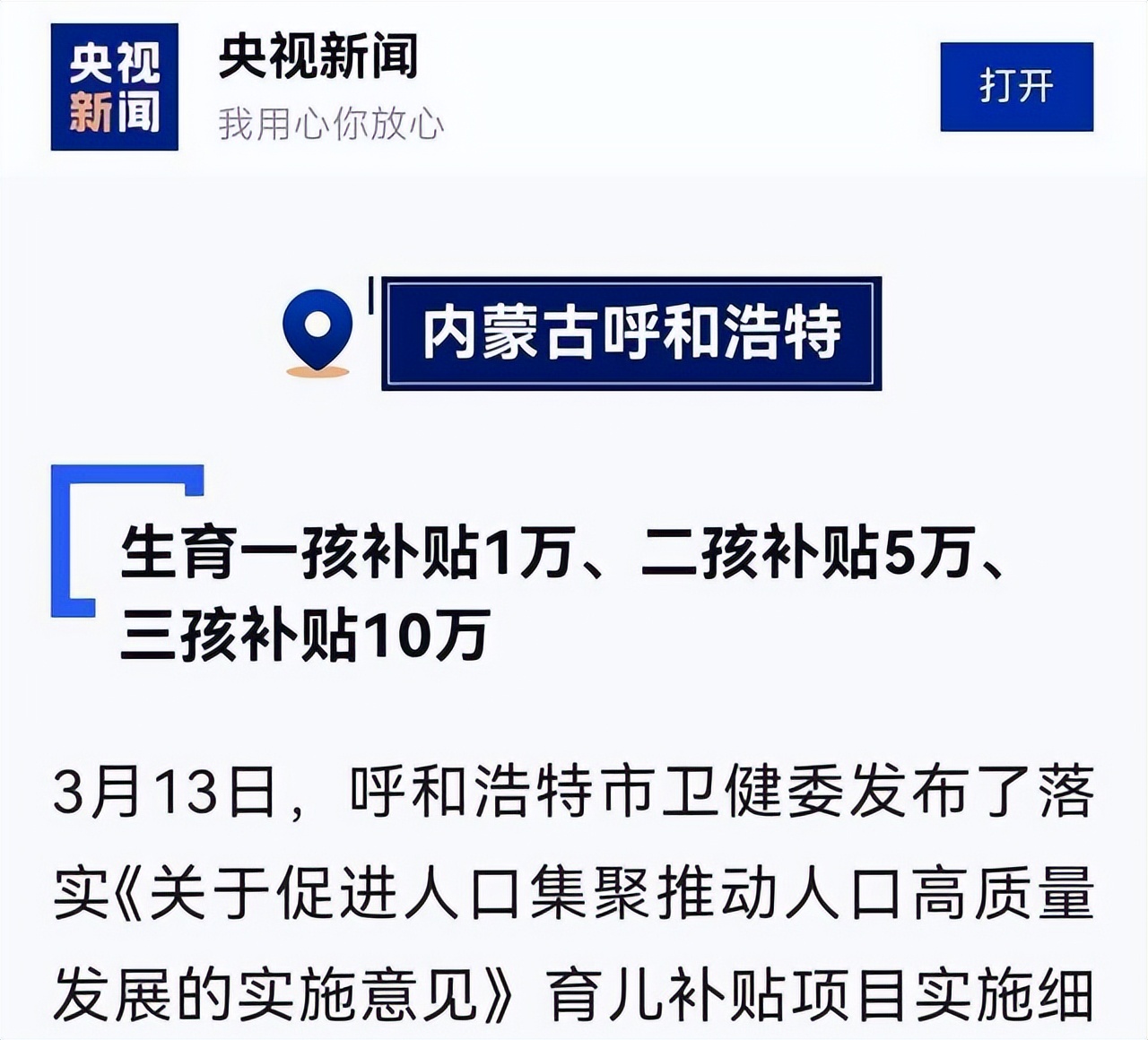 全国生育补贴要来了？3岁以下孩子真能每年领3600元？啥时候实施 第19张