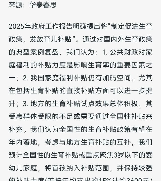 全国生育补贴要来了？3岁以下孩子真能每年领3600元？啥时候实施 第27张