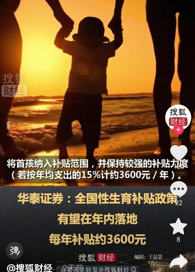全国生育补贴要来了？3岁以下孩子真能每年领3600元？啥时候实施 第23张