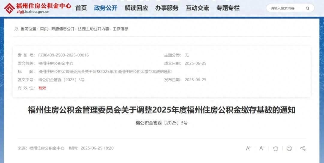 社保基数调整！附《五险一金缴费基数表》 第1张