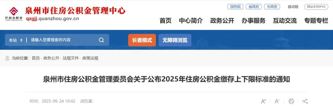 社保基数调整！附《五险一金缴费基数表》 第3张