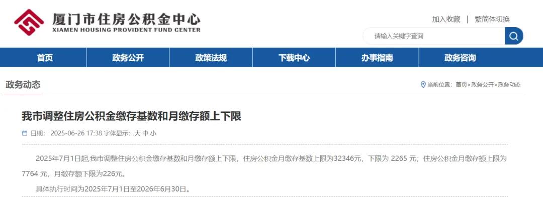 社保基数调整！附《五险一金缴费基数表》 第5张