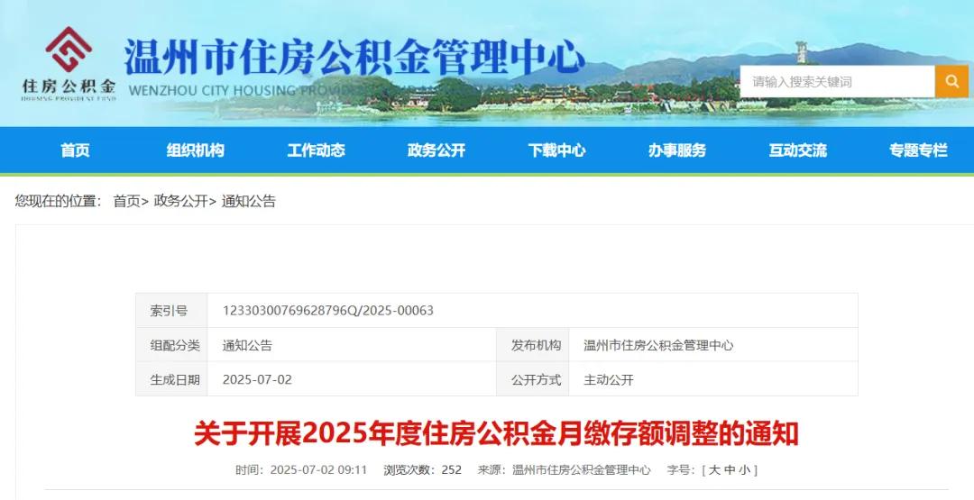 社保基数调整！附《五险一金缴费基数表》 第9张