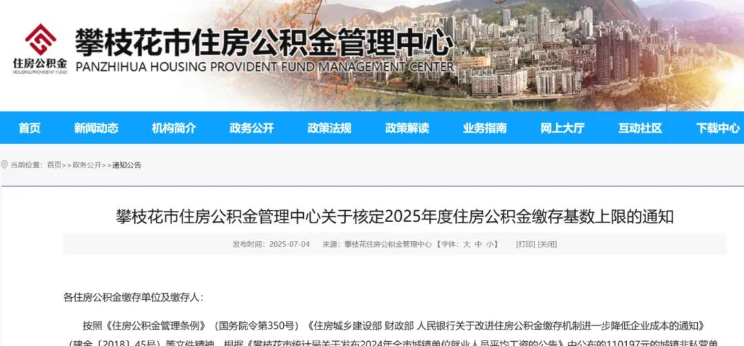 社保基数调整！附《五险一金缴费基数表》 第11张