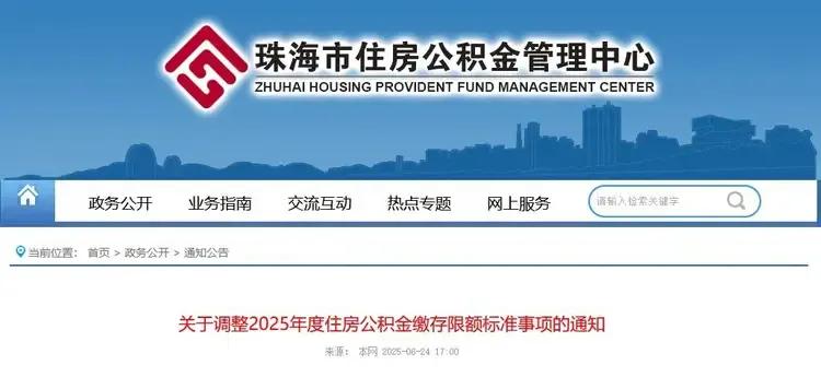 社保基数调整！附《五险一金缴费基数表》 第15张