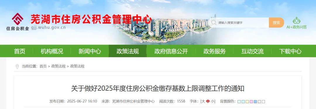 社保基数调整！附《五险一金缴费基数表》 第21张