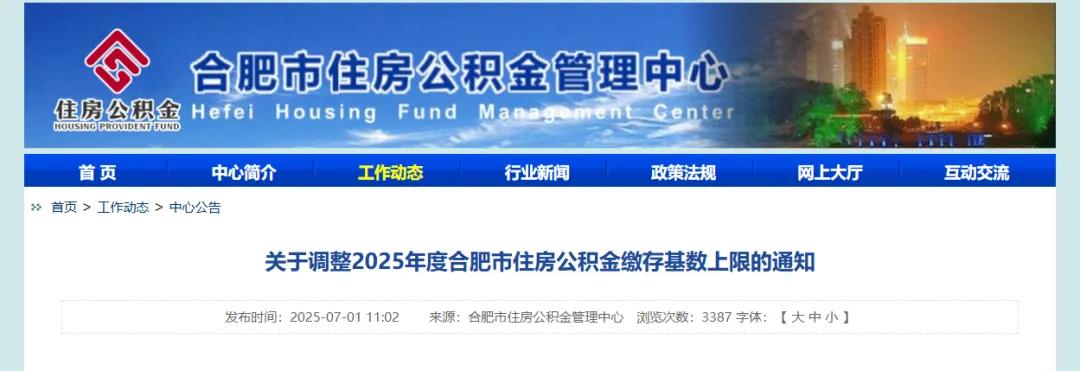 社保基数调整！附《五险一金缴费基数表》 第19张