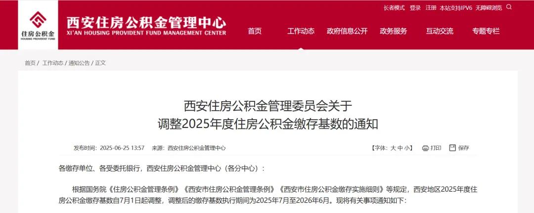 社保基数调整！附《五险一金缴费基数表》 第23张