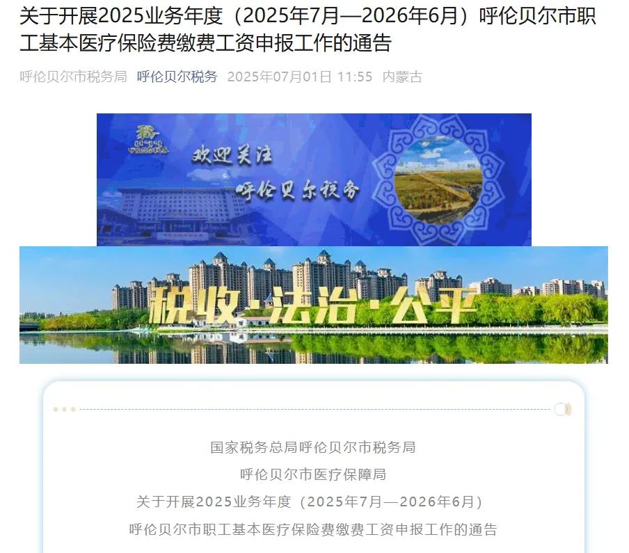 社保基数调整！附《五险一金缴费基数表》 第27张