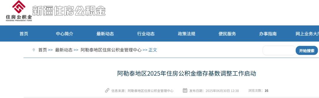 社保基数调整！附《五险一金缴费基数表》 第33张