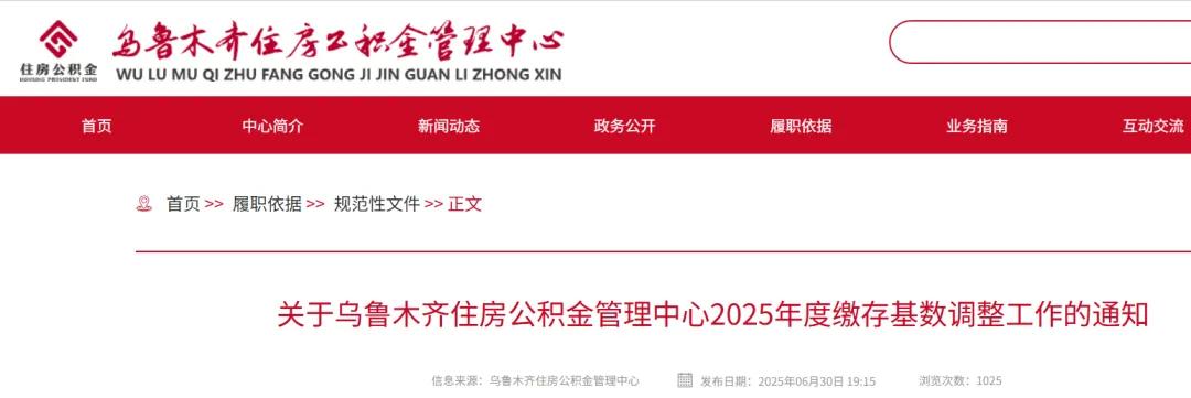 社保基数调整！附《五险一金缴费基数表》 第31张