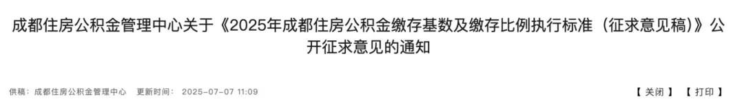2025年五险一金缴费新基数！ 第11张