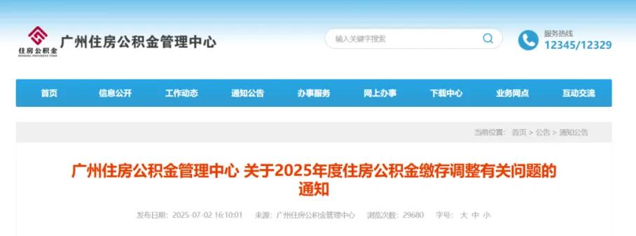 2025年五险一金缴费新基数！ 第17张