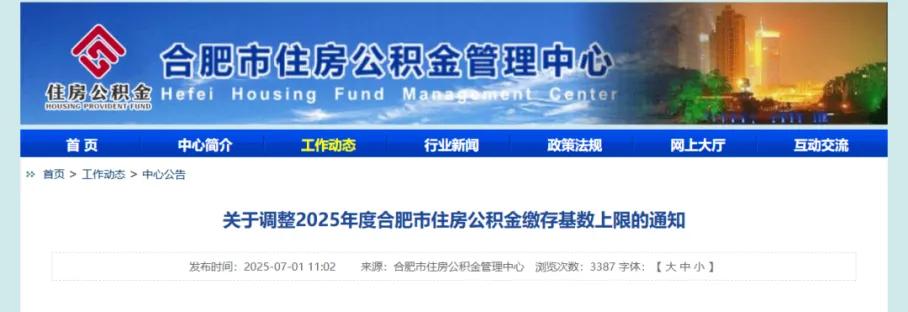 2025年五险一金缴费新基数！ 第31张