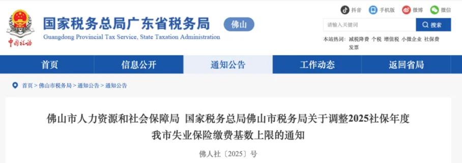 2025年五险一金缴费新基数！ 第21张