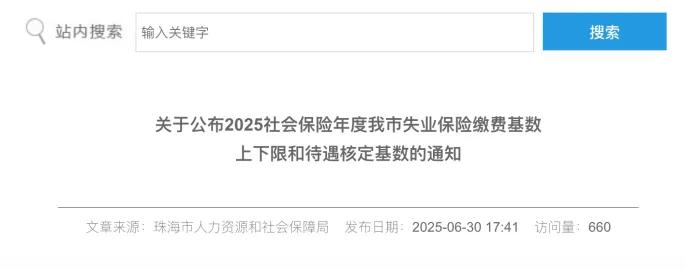 2025年五险一金缴费新基数！ 第23张
