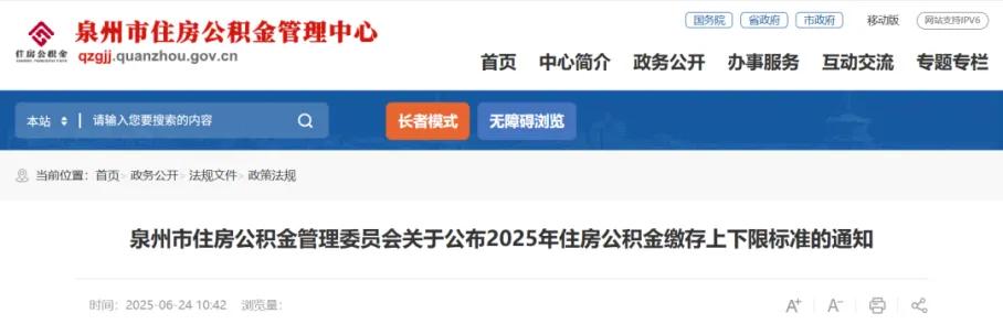 2025年五险一金缴费新基数！ 第27张