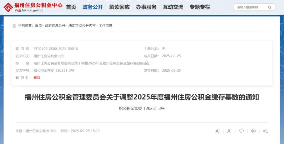 2025年五险一金缴费新基数！ 第25张