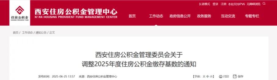 2025年五险一金缴费新基数！ 第35张