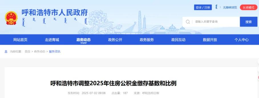 2025年五险一金缴费新基数！ 第41张