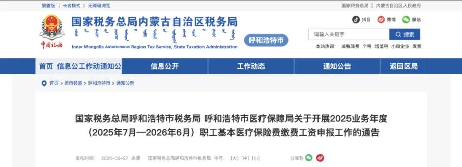 2025年五险一金缴费新基数！ 第37张