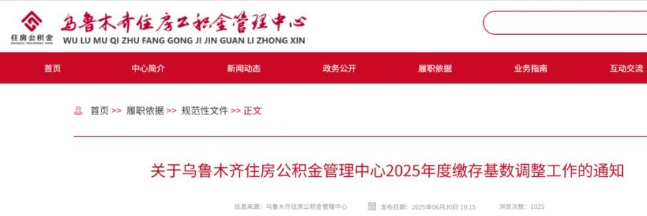 2025年五险一金缴费新基数！ 第43张