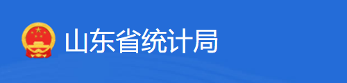山东省统计局
