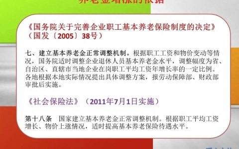 人社资讯-2025年重庆市养老金即将迎来调整，若调整2%的水平，会怎样调？