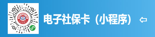 电子社保卡（微信小程序） 第5张