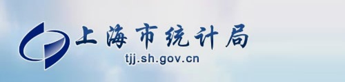 上海市统计局