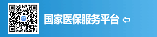 国家医保服务平台（微信小程序） 第7张
