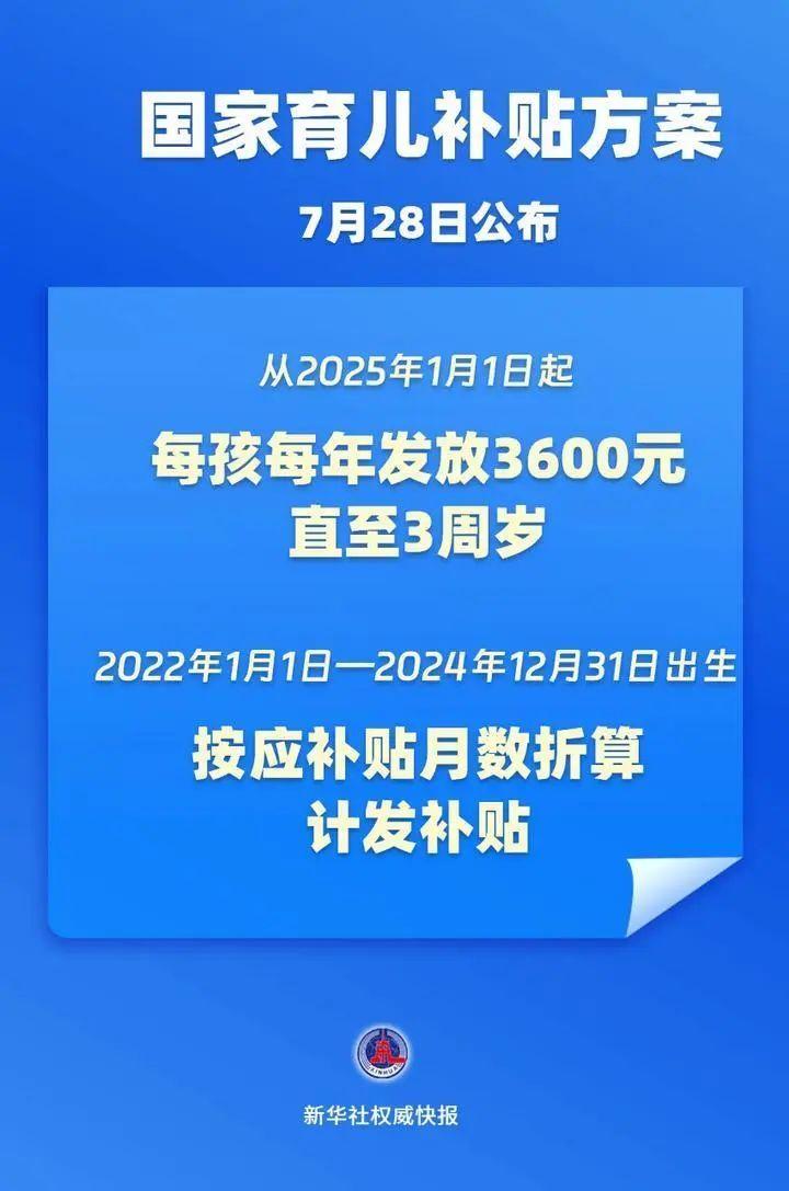 3周岁以下每孩每年3600元！国家育儿补贴怎么领→ 第1张