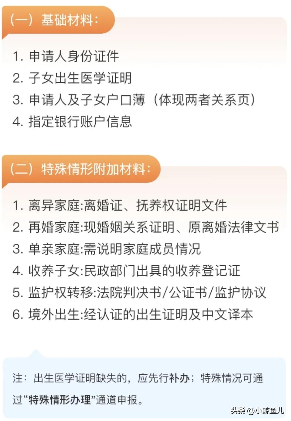 国家新政，育儿补贴来啦 第7张