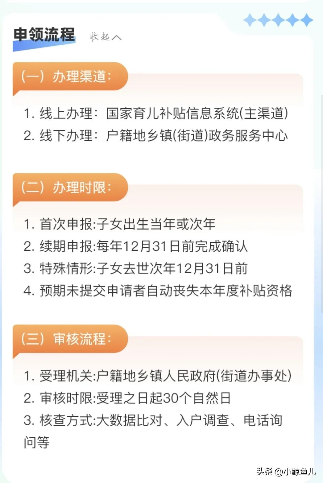 国家新政，育儿补贴来啦 第9张