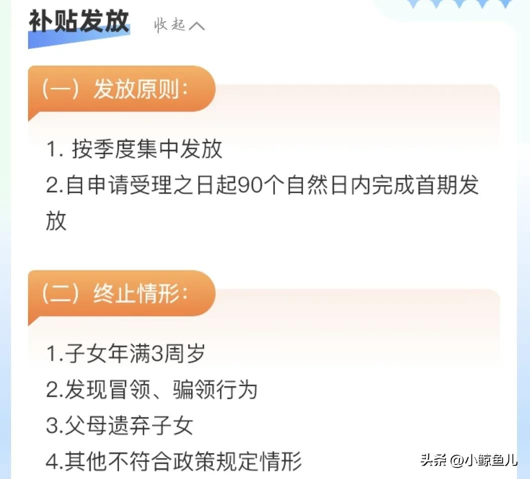 国家新政，育儿补贴来啦 第11张