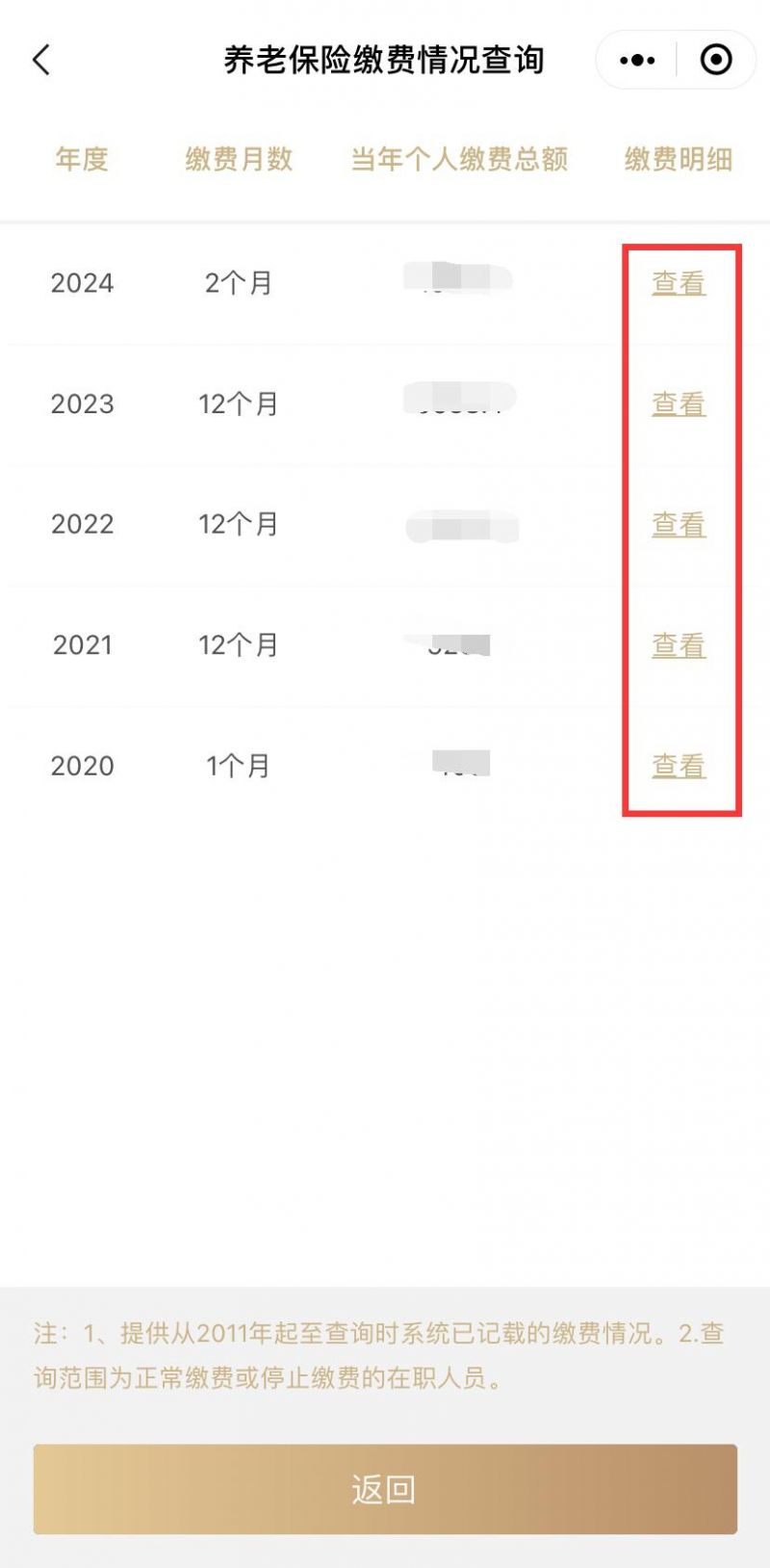 上海市社保查询方法（上海社保明细随申办查询步骤） 第9张