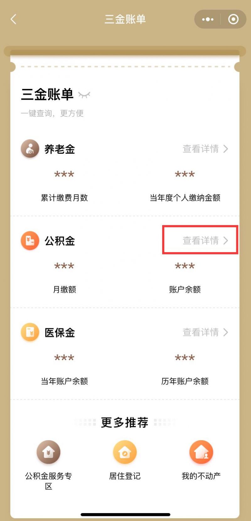 上海市社保查询方法（上海社保明细随申办查询步骤） 第11张