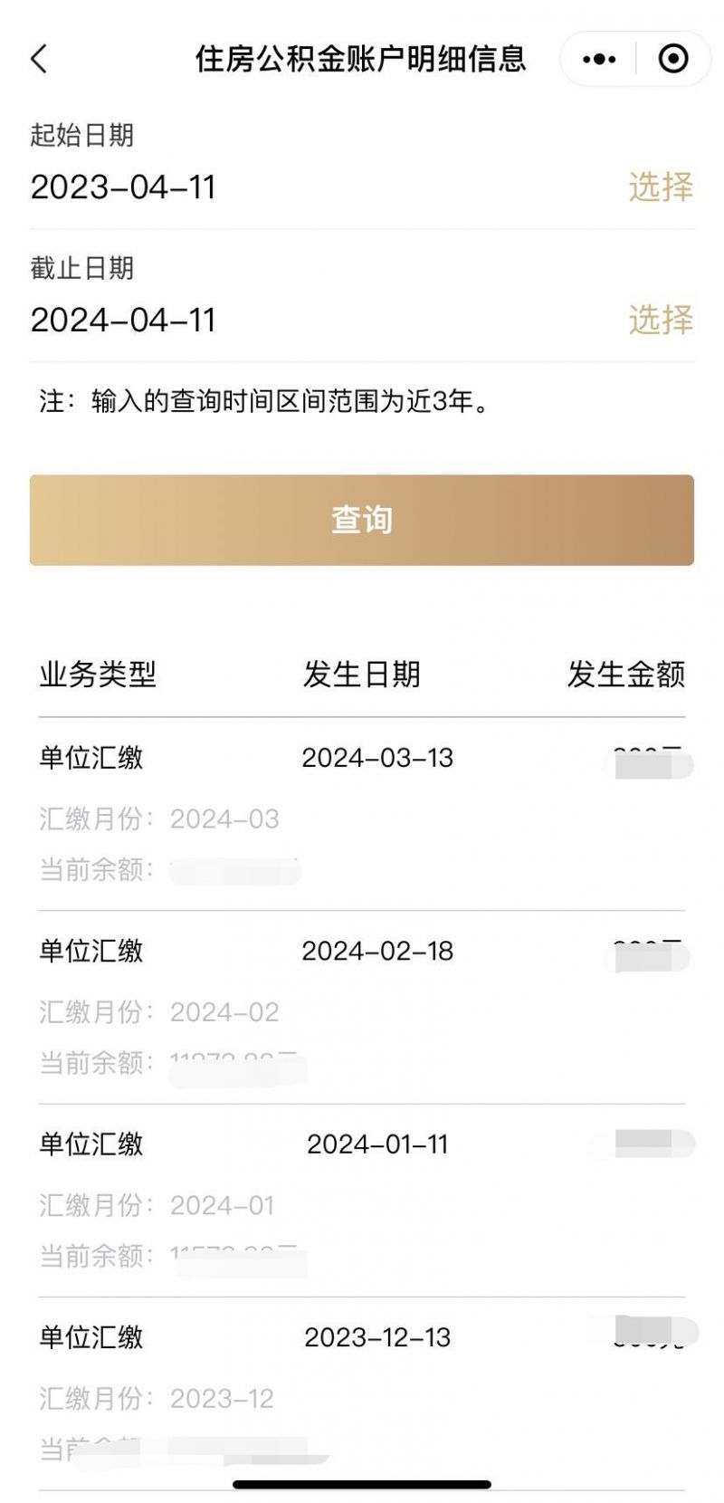 上海市社保查询方法（上海社保明细随申办查询步骤） 第15张
