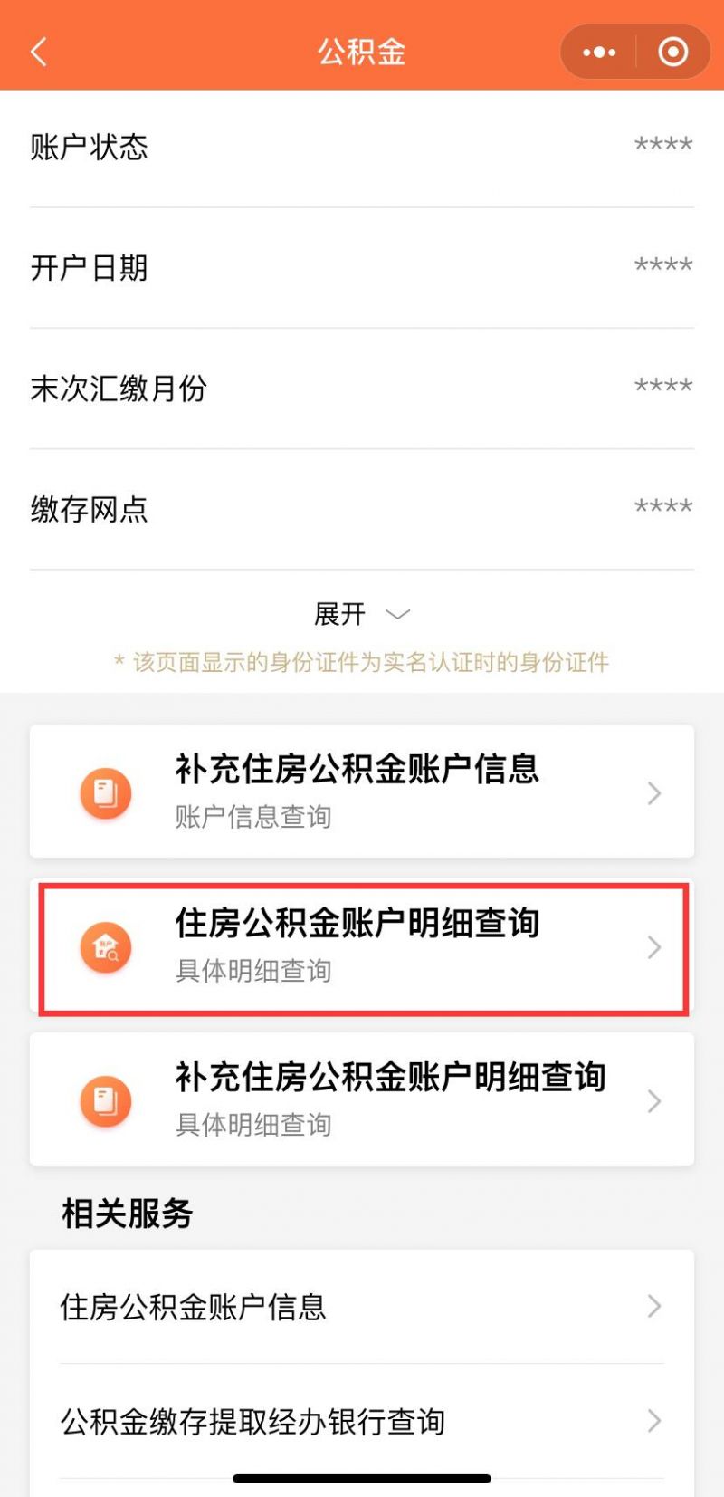 上海市社保查询方法（上海社保明细随申办查询步骤） 第13张