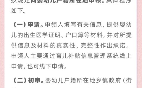 人社资讯-育儿补贴申请条件（国家育儿补贴来了！这样申领→）